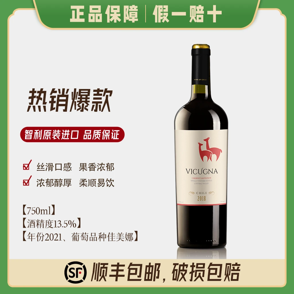 智利美洲羊原瓶原装进口红葡萄酒佳美娜半甜红酒包邮聚会送礼之选