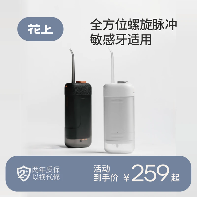 花上冲牙器便携式洗牙器家用水牙线洁牙器口腔清洁电动牙齿冲洗