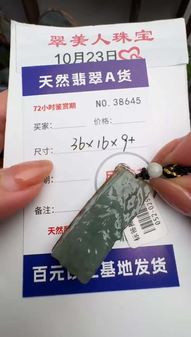 颈饰未镶嵌翡翠原石38645