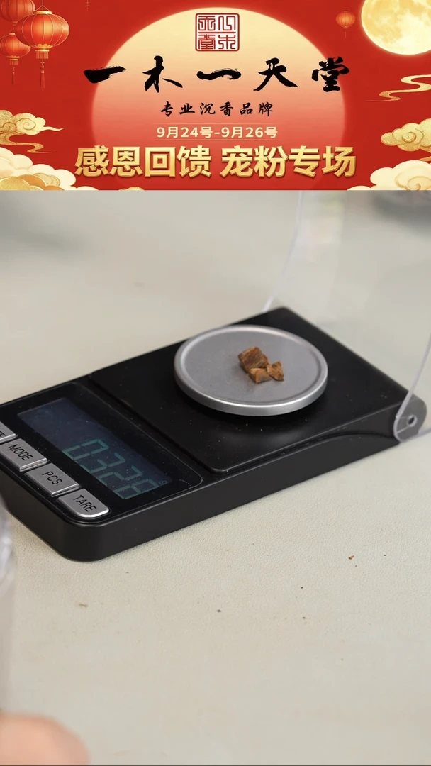 沉香沉香碎屑越南广义省绿棋 0.32g