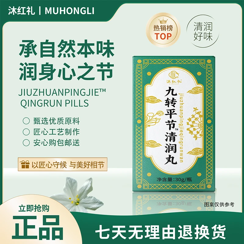 【小迪补贴】沐红礼九转平节清润丸