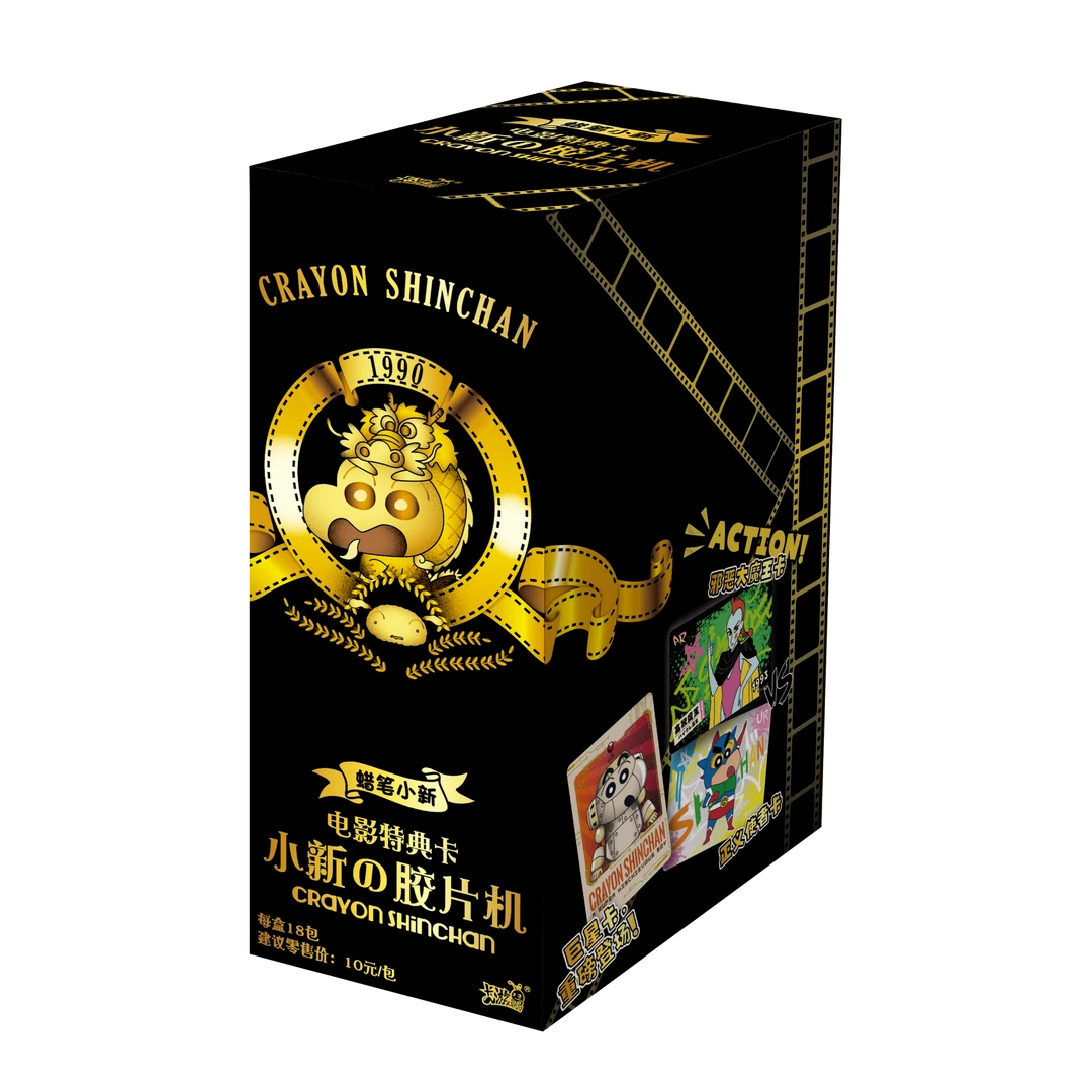 帅哥专享【玩法合集】卡游正版蜡笔小新电影典藏包卡牌盲盒(代拆)