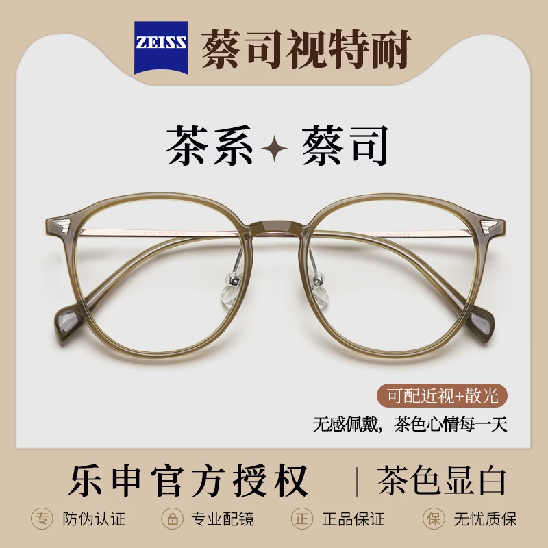 乐申专业网上配冷茶色近视素颜眼镜框女款防蓝光可配度数超轻纯钛