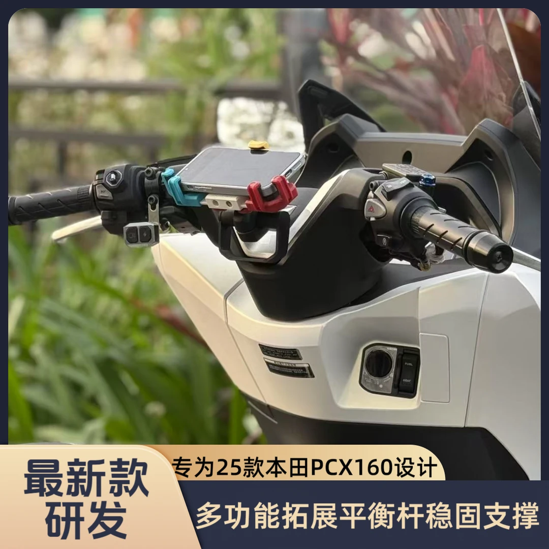 适用25款本田PCX160改装手机支架拓展平衡杆 导航支架胎压检测仪