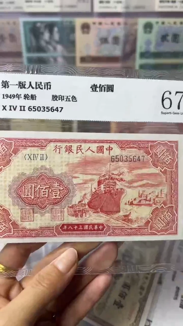 【闪购商品】第一套人民币100元红轮船