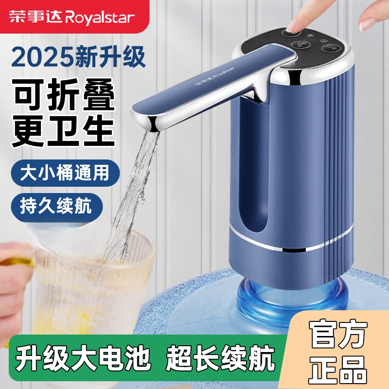 荣事达桶装水抽水器电动饮水机大桶取水自动出水器压水器吸水神器