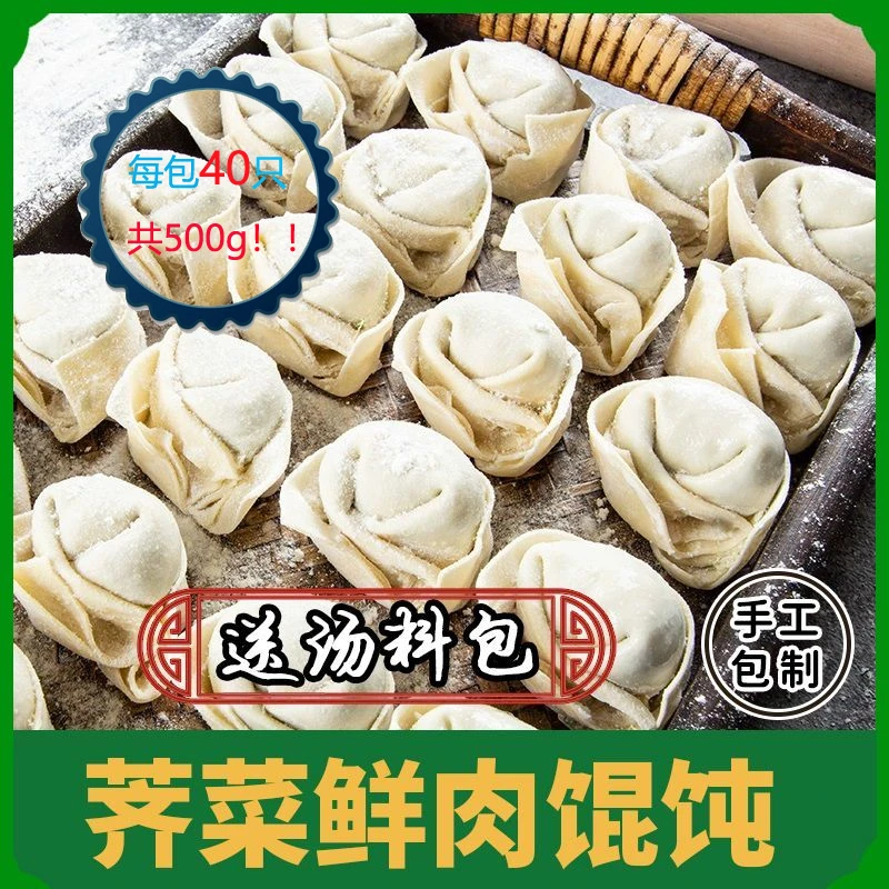 手工荠菜鲜肉馄饨【40个】皮薄馅大冷冻早餐速食方便美味