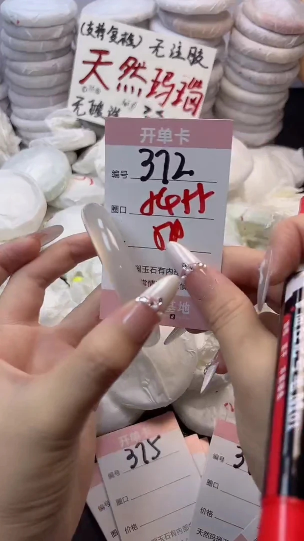 手镯玛瑙/玉髓未镶嵌372