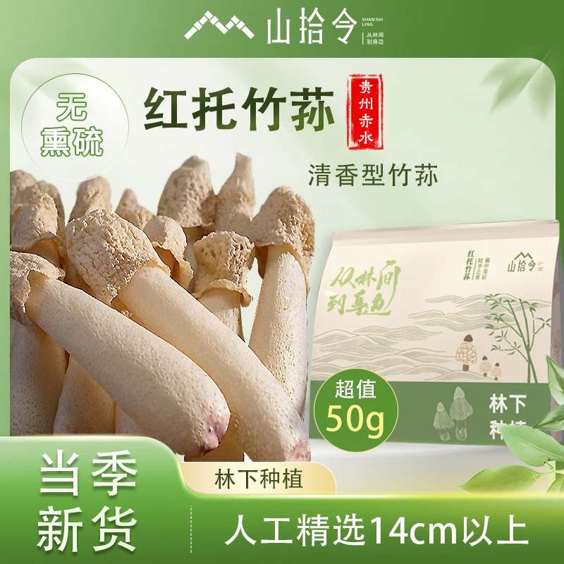 贵州赤水红托竹荪干货精选高品质煲汤营养美味滋补养人食用菌