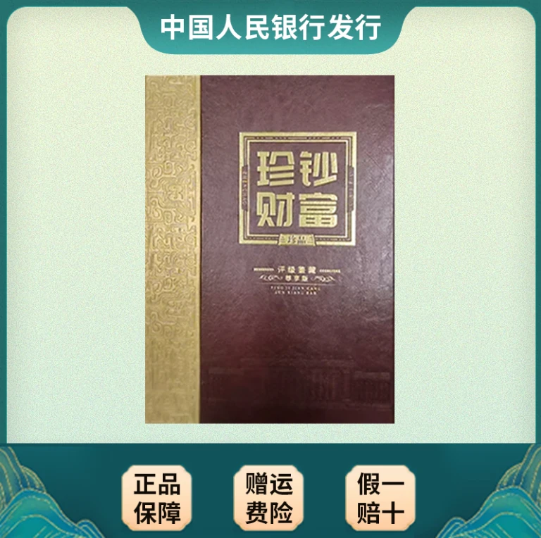 第四套人民币/小移位/中钱国信/评级鉴定 69分