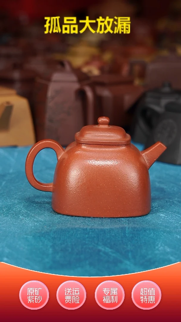 【闪购商品】紫砂茶壶四方坦然红降坡200cc