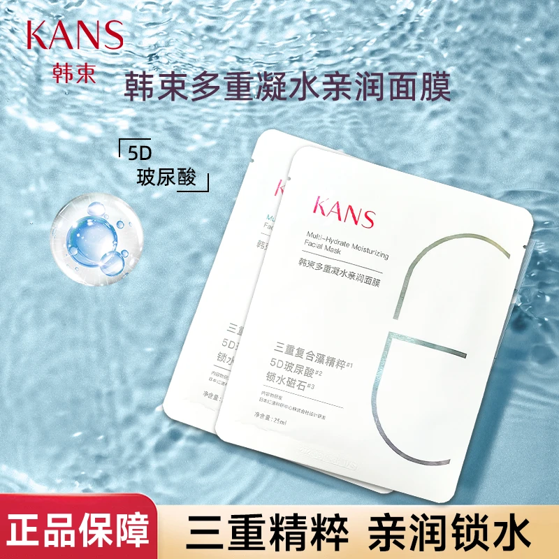 KANS/韩束多重凝水玻尿酸沁润面膜10片补水保湿男女面贴膜