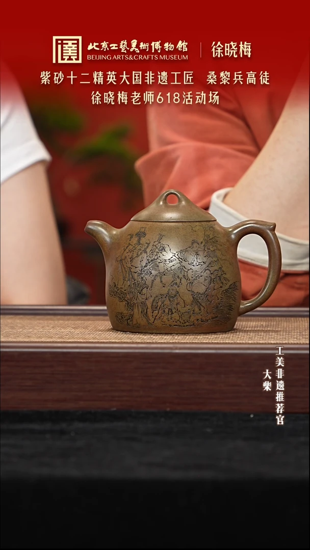 茶壶紫砂074 陶茶溯源徐晓梅