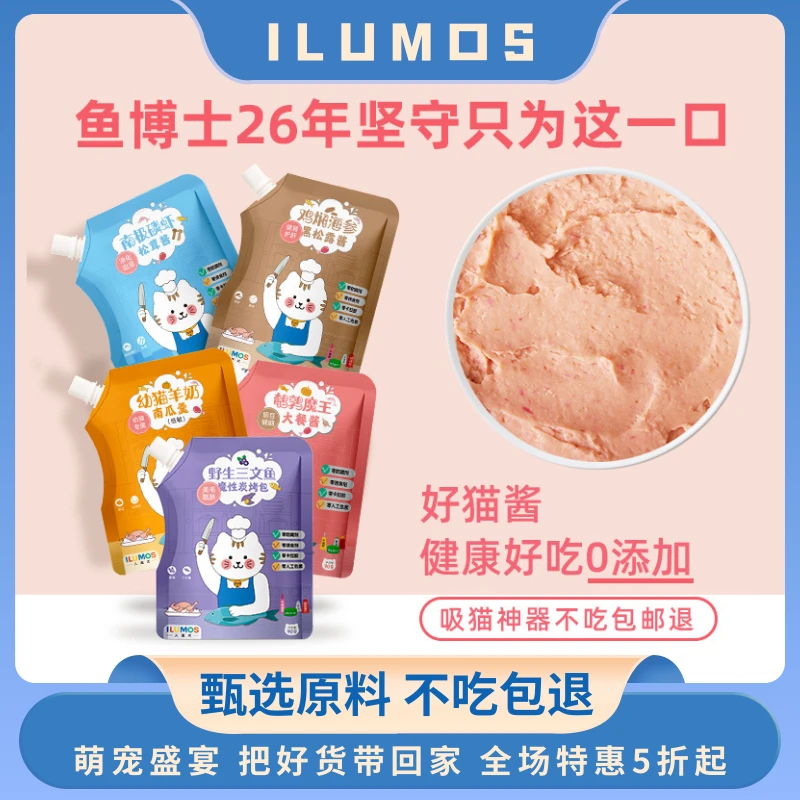 ILUMOS猫咪零食色素0化学添加猫罐头猫湿粮鲜嫩发腮增肥美毛猫条