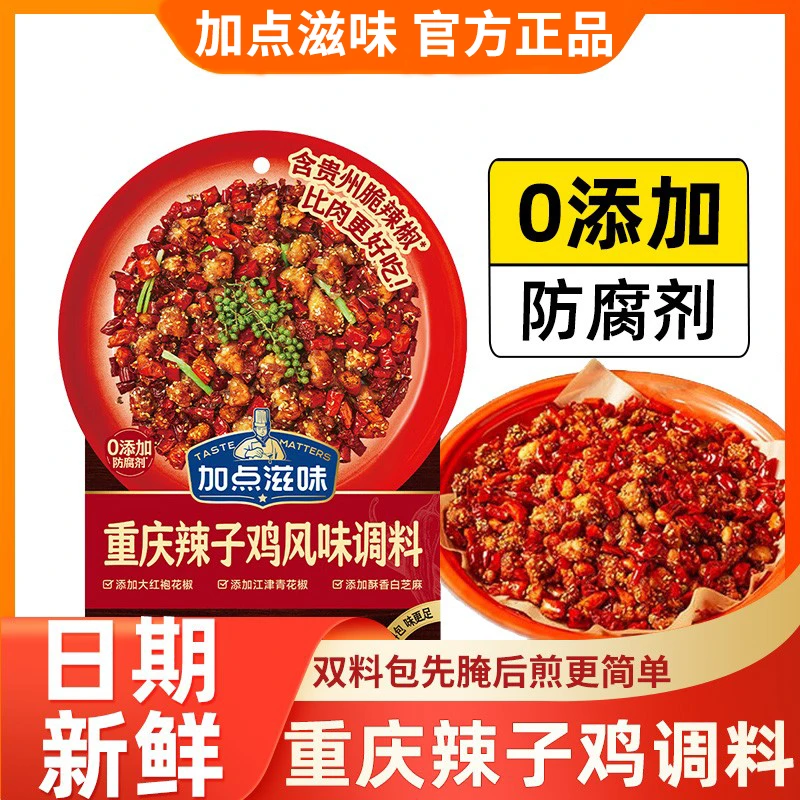 重庆风味辣子鸡专用调味料炒鸡丁腌料调料贵州脆辣椒调料