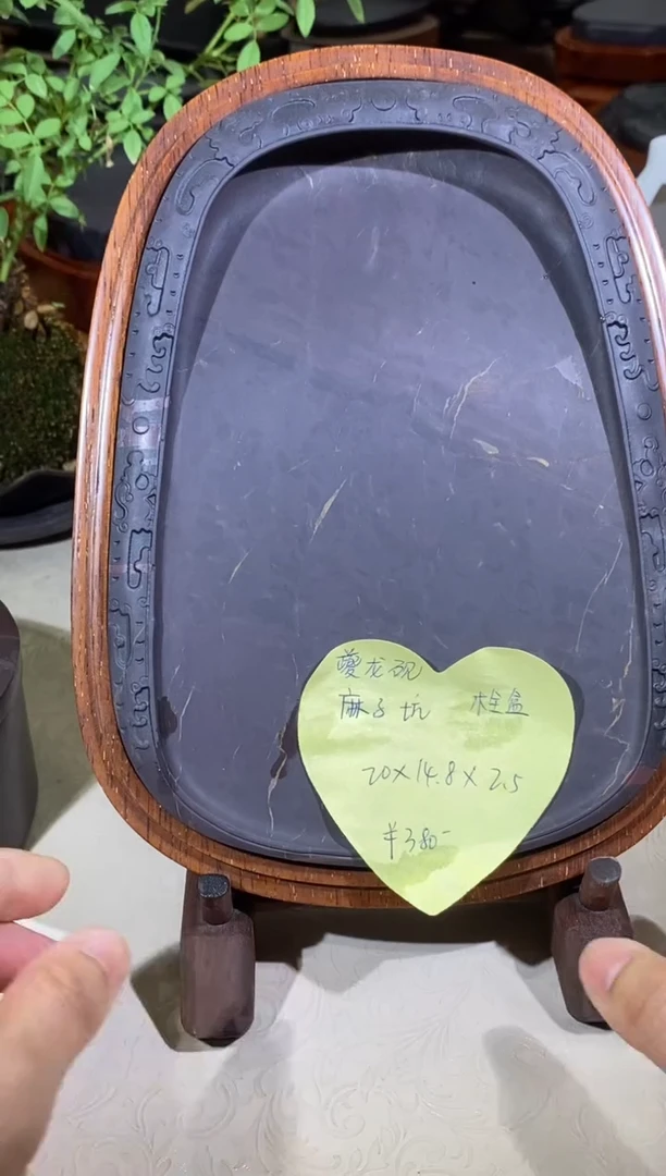 睡****书端砚-宋坑-夔龙纹-
