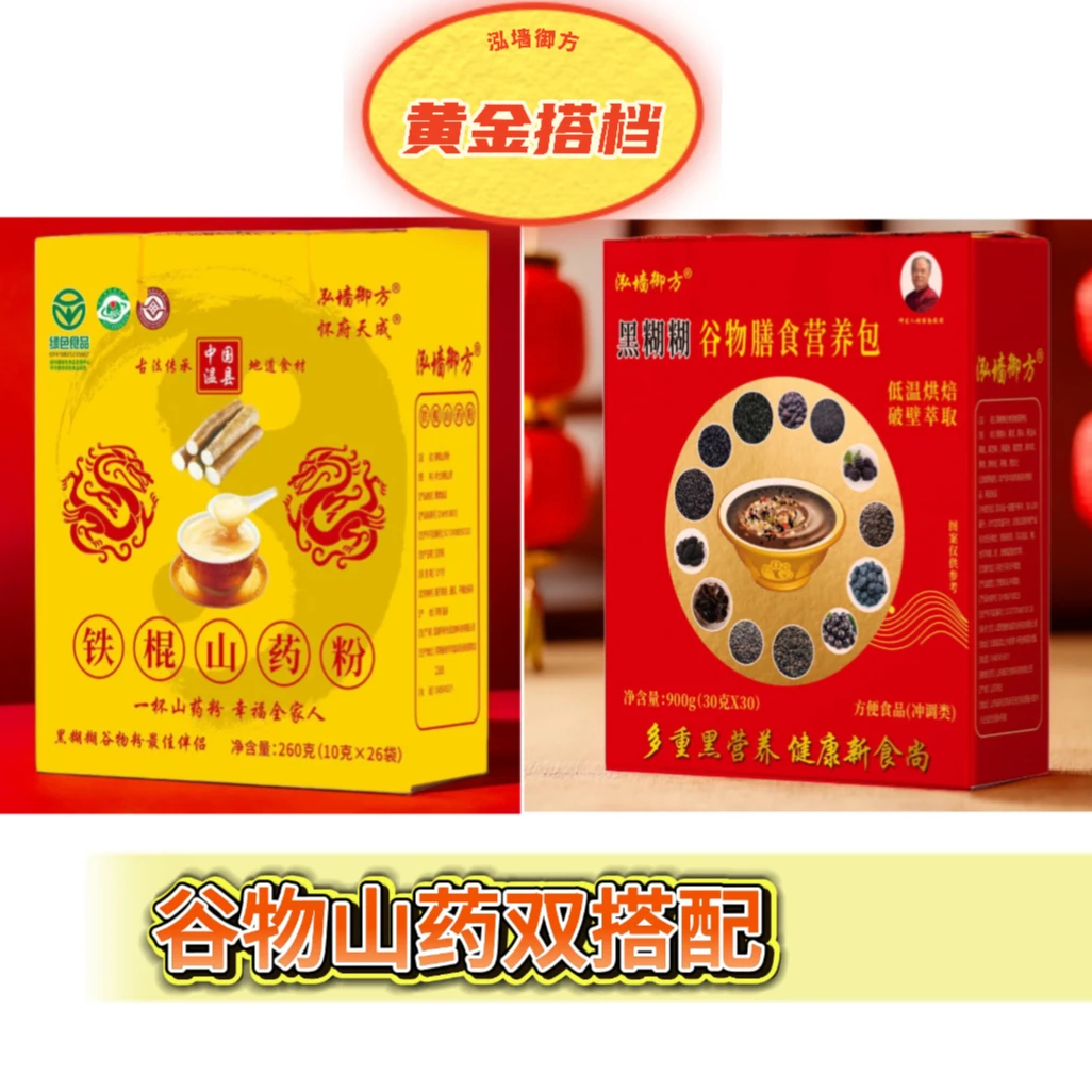 营养早餐CP！黑糊糊谷物膳食&铁棍山药粉套装