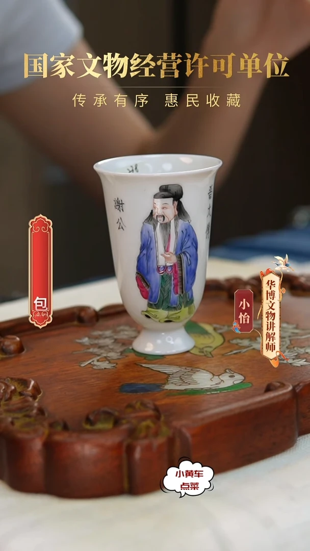 清杯117粉彩无双谱闻香杯