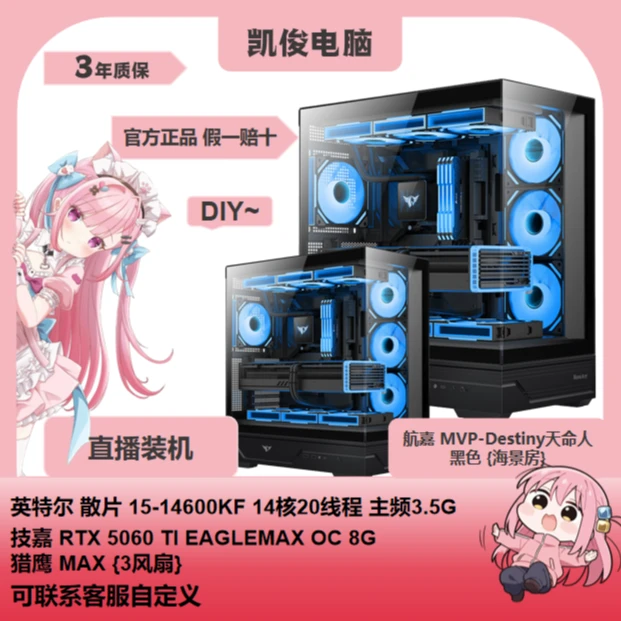 【小何装机日记卷王】14600KF+5060ti 猎鹰/雪鹰 DIY电脑