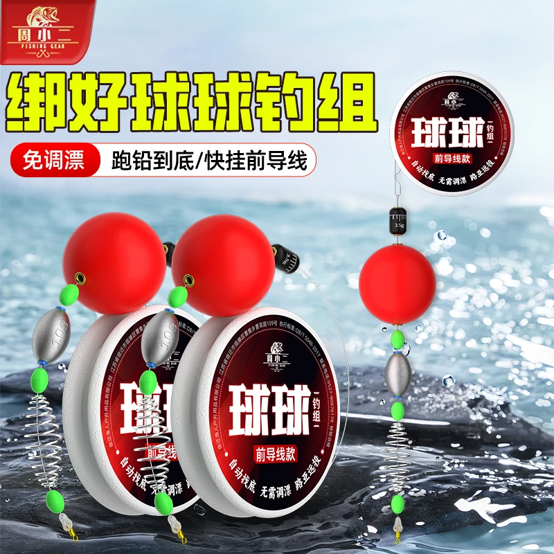 周小二洛阳球球钓组绑好成品线组路亚浮钓草鱼逗钓鲫鱼远投钓鱼线
