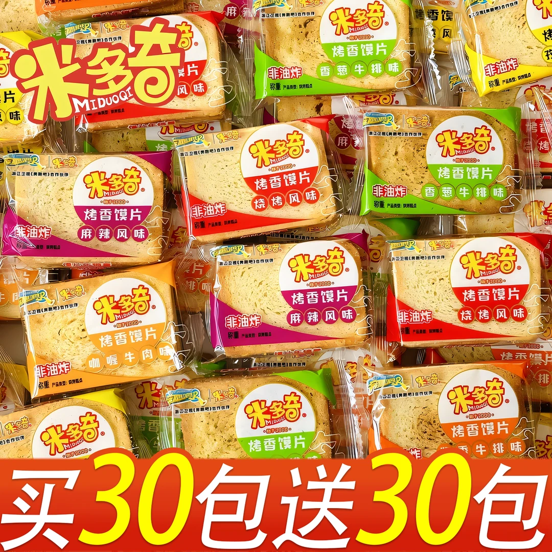 【到手180片】米多奇烤馍片酥脆早餐男士夜班解馋解饿零食饼干年货