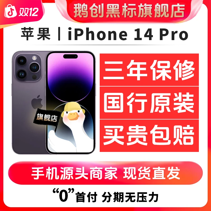 8新 Apple/苹果 苹果14Pro二手精品 国行 双卡5G 灵动岛原装