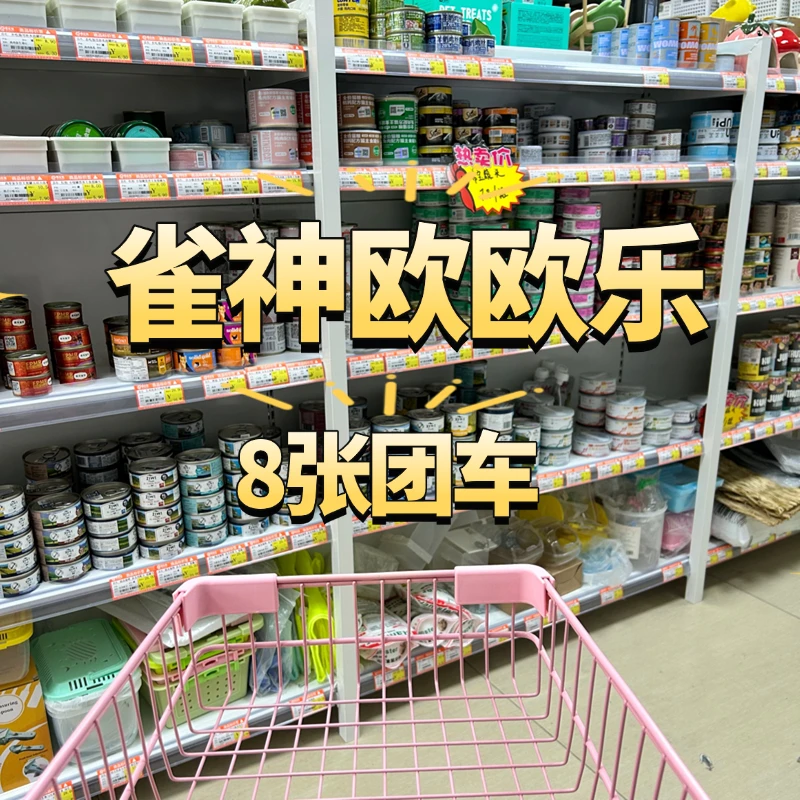 【雀神欧欧乐】团车欧神附体拉满八张牌猫咪主食罐头餐盒冻干
