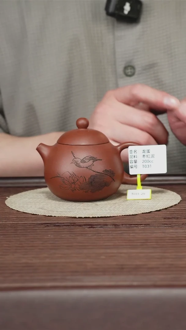茶壶紫砂T031 枣红泥 龙蛋 200cc
