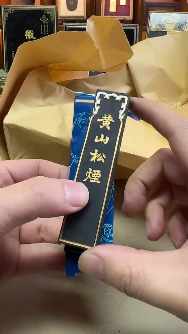 上海墨厂 90年代黄山松烟 1两1锭