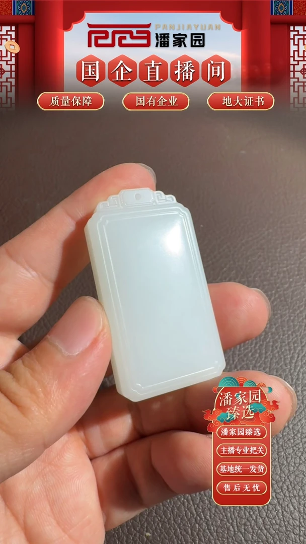 未镶嵌和田玉挂件126-SY-910-和田玉-平安牌-俄料-8888-1