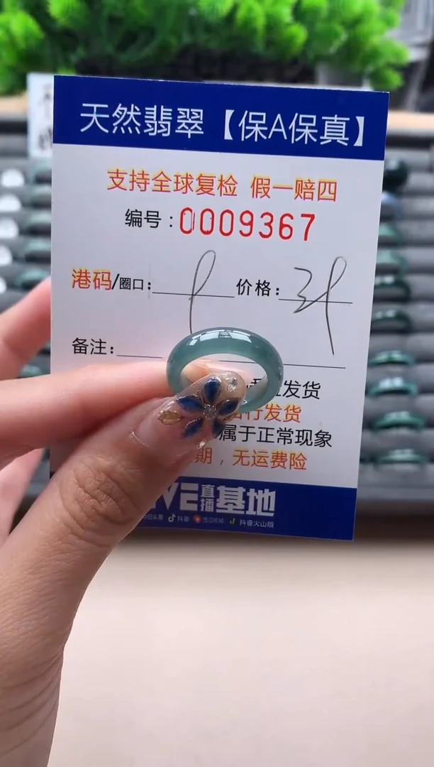 未镶嵌戒指翡翠9367