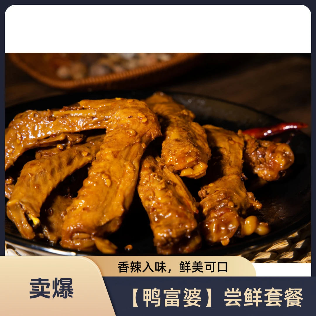 【鸭福婆套餐一】尝鲜超值卖爆秘制卤味即食休闲零食解馋熟食