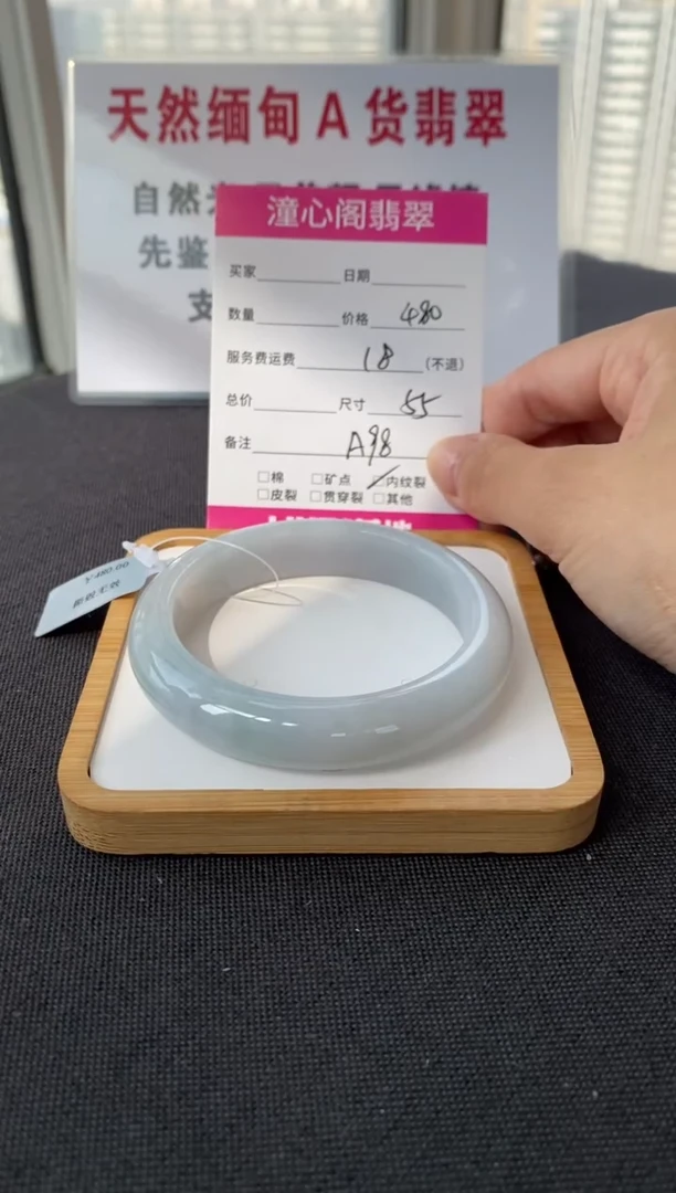 未镶嵌手镯翡翠55.4圈口 编码 A98