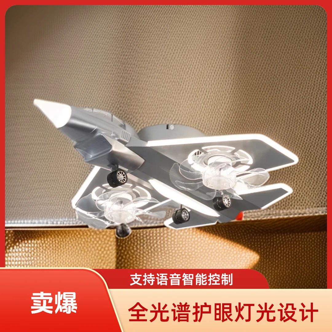 新款歼10直升机战斗机全光谱护眼创意2025中山灯具2025飞机风扇灯