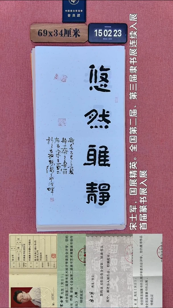 书法298         宋老师书法作品