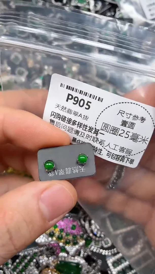 颈饰未镶嵌翡翠P905耳钉