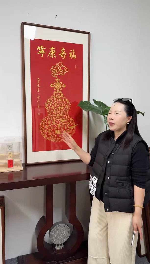 书法舟子-福寿康宁-63*123书法