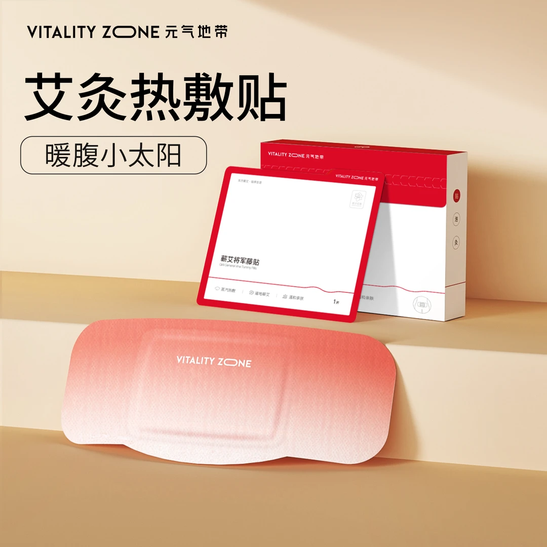 元气地带蕲艾本草热敷贴暖身暖腹
