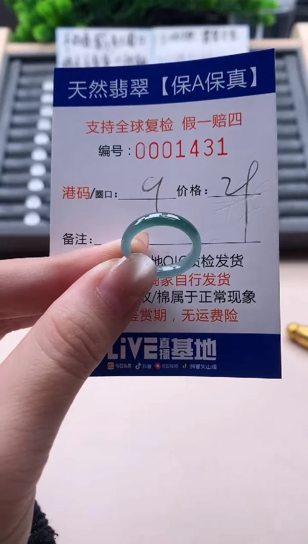 未镶嵌戒指翡翠天然  1431