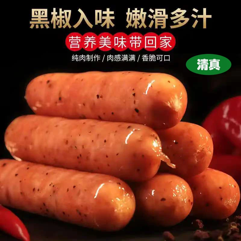 700g清真火山石纽伦堡香肠纯肉烤肠牛肉风味原味黑椒热狗地道肠