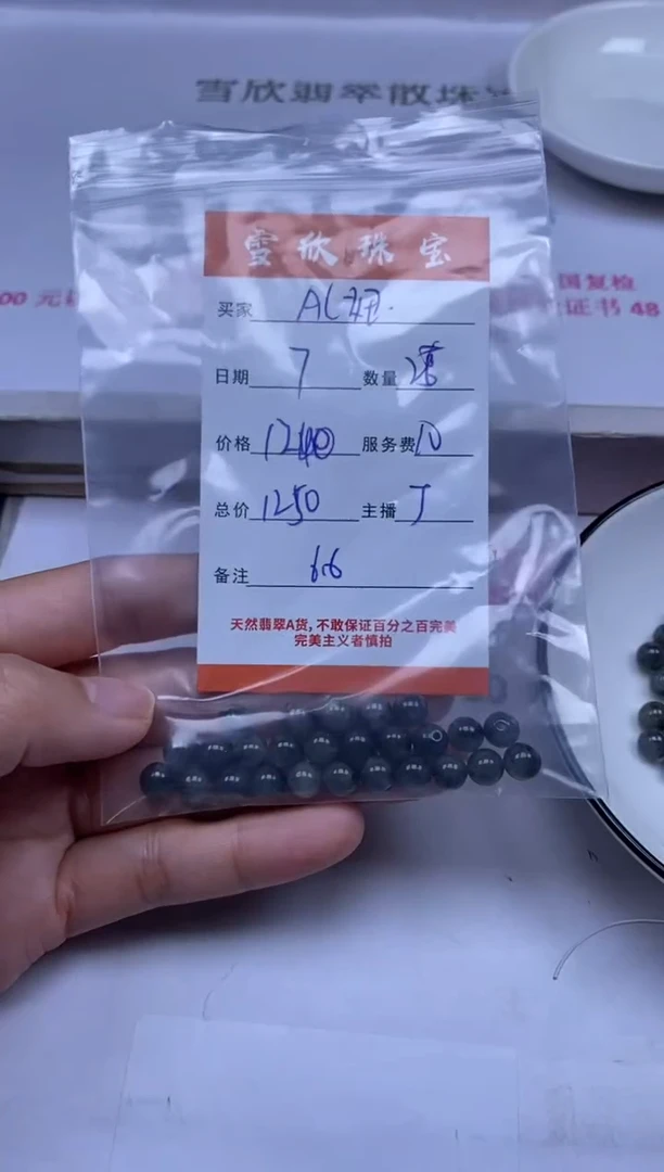 颈饰未镶嵌翡翠A**妞雪欣散珠定制diy
