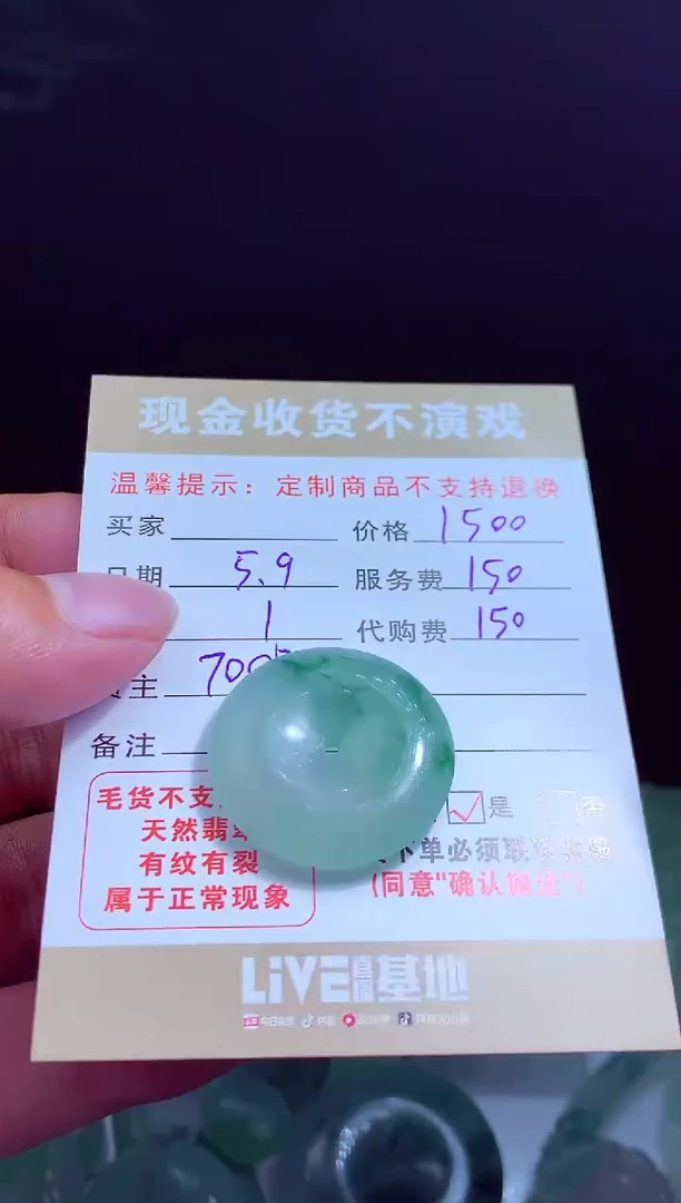定制翡翠未镶嵌翡翠毛货定制545335
