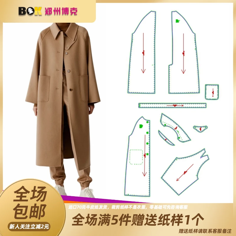 4008 服装纸样裁剪图女插肩袖双面羊绒外套缝纫纸样