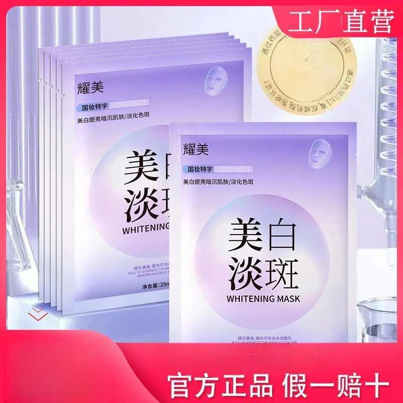 法国大牌正品美白保湿面膜补水保湿修护提亮肤色改善暗沉紧致护肤