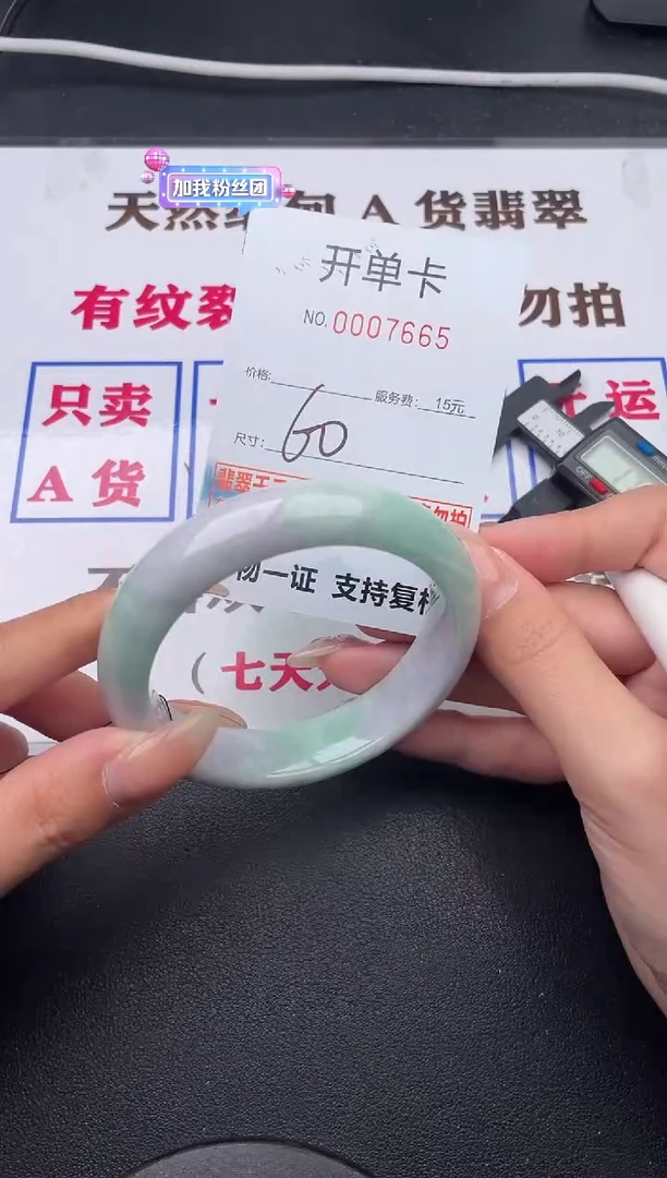 未镶嵌手镯翡翠有纹有裂有瑕疵65
