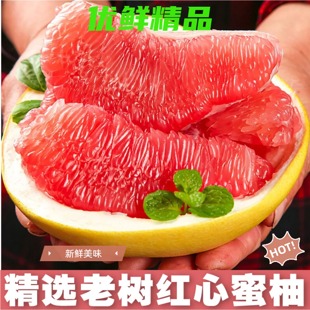【老树红心蜜柚】精选优质爆汁香甜中秋福建应季特产新鲜九甜一酸
