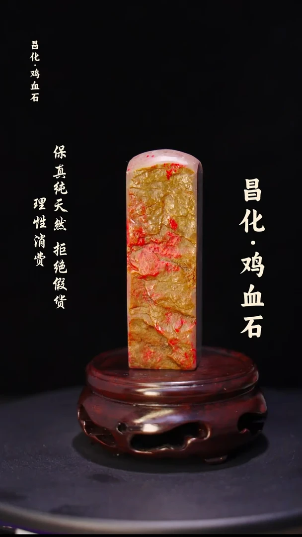 昌化石昌化鸡血石印章石料-jj