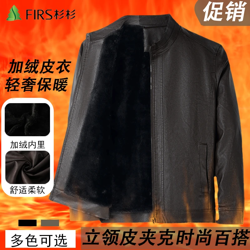 FIRS/杉杉2025秋冬新款加绒立领皮夹克时尚男士百搭休闲外套上衣