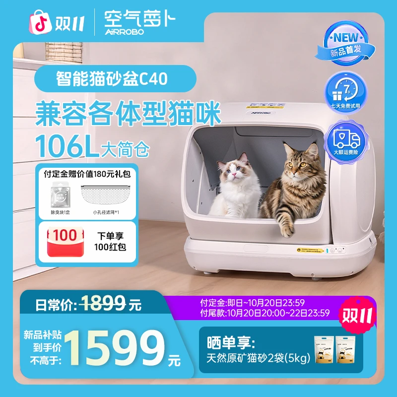 空气萝卜【新品发售】大空间全自动智能猫砂盆C40清新版全新升级版