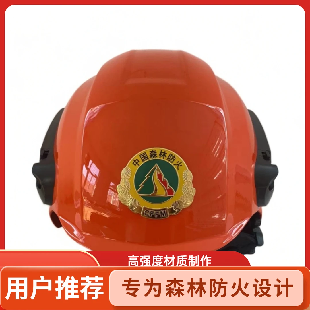 新店新品上市ABS森林防火头盔防护头盔救援头盔